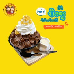 มินิบิงซูซีเรียลช็อกโก้ (ไซส์S)