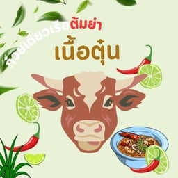 กอทอง สุวรรณภูมิ