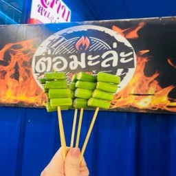 หม่าล่ากระเจี๊ยบ