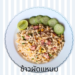 ข้าวผัดแหนม