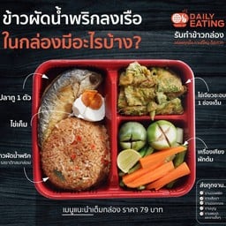 เดลี่อีทติ้ง