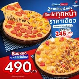 [เหมาหมดไม่แคร์หมวด] Half&Half Four You Pizza 12"