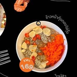 กุ้งดอง กุ้งแช่น้ำปลา