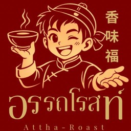 อรรถโรสท์ หมูแดงฮ่องกง