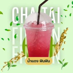 น้ำแดงเฮลบลูบอย