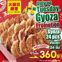 เกี๊ยวซ่าหมู 24 ชิ้น (ราคาพิเศษ)