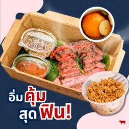 [ลดพิเศษ]  เนื้อท็อปราวน์ดรายเอจย่าง + ข้าวผัดเนยกระเทียม + ไข่ดองโชยุ