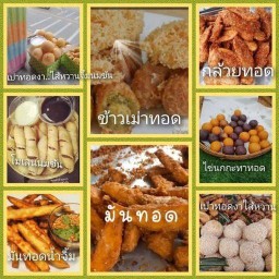 ยายนอมกล้วยทอด สาขา1