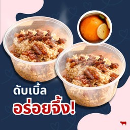  [ลดพิเศษ]  ข้าวผัดมันเนื้อแซ่บ + ข้าวผัดมันเนื้อแซ่บ +ไข่ดองโชยุ