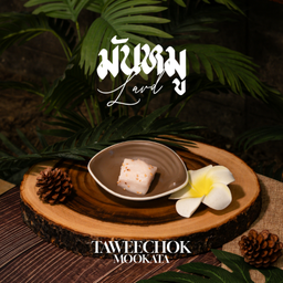 มันหมู 1 ก้อน