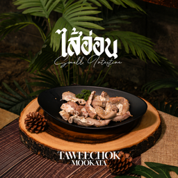 ไส้อ่อน