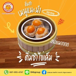 อรพรรณ ติ่มซำ ซาลาเปา ลำลูกกาคลอง2 Aorraphan