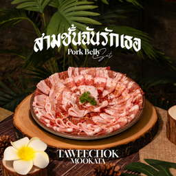 สามชั้นฉันรักเธอ