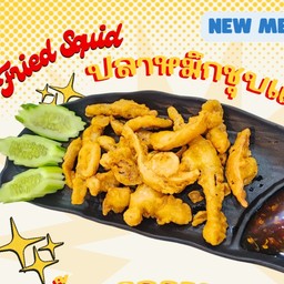 ปลาหมึกชุบแป้งทอด