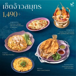 เซ็ทจ้าวสมุทร