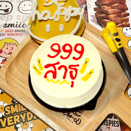 เค้กมินิ 11cm. - Choc ( 39 ) - สาธุ 999