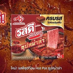 รสดีซุปก้อนหมาล่า (สต้อก1)