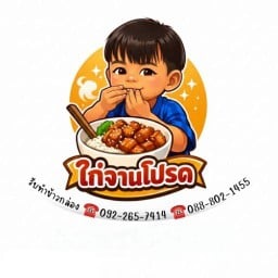 ข้าวหน้าไก่เทริยากิ By. ไก่จานโปรด
