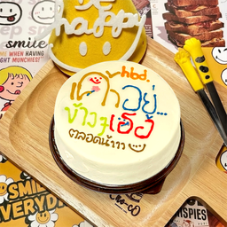 เค้กมินิ 11cm. - Choc ( 09 ) - เค้าอยู่ข้างเธอตลอดน้า