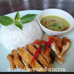 ข้าวไก่ทอดซอสแกงเขียวหวาน