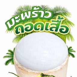 ป๋าบัวมะพร้าวน้ำหอม "สาขาหนองค้อ"