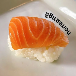 ซูชิแซลมอน