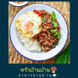 ครัวบ้านบ้าน