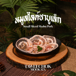 หมูสามชั้นสไลด์ชาบูเล็ก