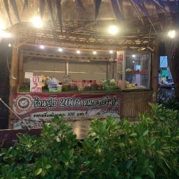 ยำแซ่บจุใจ