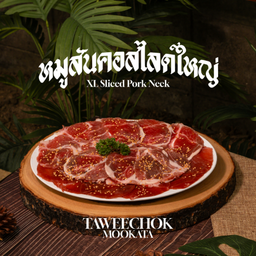 หมูสันคอหมูสไลด์ใหญ่