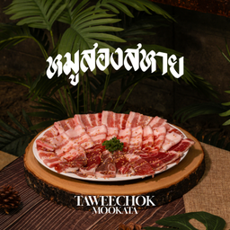 หมูสองสหาย