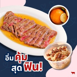  [ลดพิเศษ]  เนื้อทอดเกลือหิมาลัย + ข้าวผัดมันเนื้อแซ่บ + ไข่ดองโชยุ