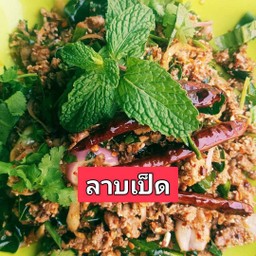 ลาบเป็ด