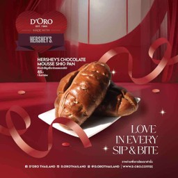 ชิโอะปังไส้มูสช็อกโกแลตเฮอร์ชีส์