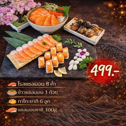 เซ็ตปีใหม่499