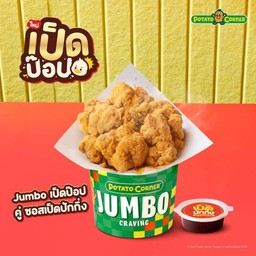 Jumbo เป็ดป๊อป + ซอสเป็ดปักกิ่ง