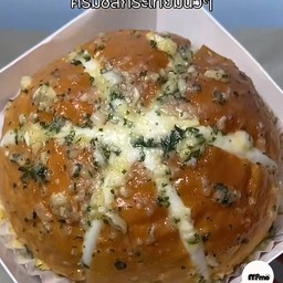 ปังเนยกระเทียม+ครีมชีส