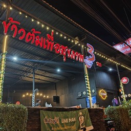 แจ้งลูกค้าทุกท่านต้องการรสชาติแบบไหนรบกวนแจ้งได้เลยนะคะชอบเปรี้ยว เค็ม หวาน เผ็ด จืด แจ้งได้เลยนะคะ