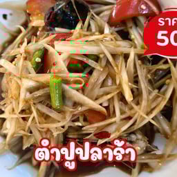 ตำปูปลาร้า