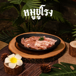 หมูชูโรง Tendered pork and Pork belly   秘制腌五花肉
