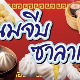 อรพรรณ ชาเลาเปา  เอื้ออาทร1ติดเชเว่น อรพรรณซาเลาเปา