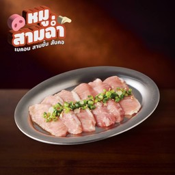 คอหมูแท้ฉ่ำหนา