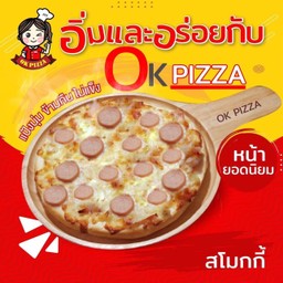 พิซซ่า สโมกกี้