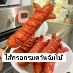 รมควันจั้มโบ ไม้ละ