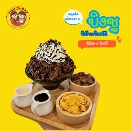 บิงซูซีเรียลช็อกโก้ (ไซส์L)