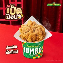 Jumbo เป็ดป๊อป