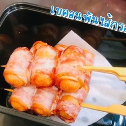 ไส้กรอกพันเบคอน ไม้ละ