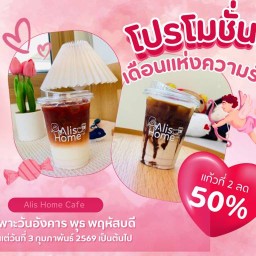 Alis Home Cafe (อลิสโฮม คาเฟ่)
