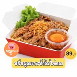 หมี่หมูกระทะน้ำจิ้มไข่ดอง by พี่หมูซิ่ง 101 สาขาร้อยเอ็ด