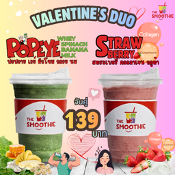 โปร Valentine's DuO